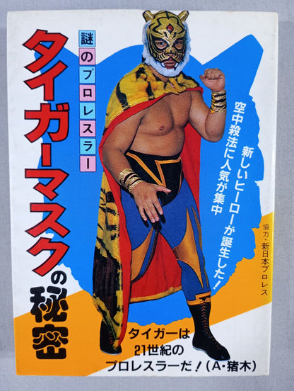 Mysterious Pro Wrestler : The Secret of Tiger Mask