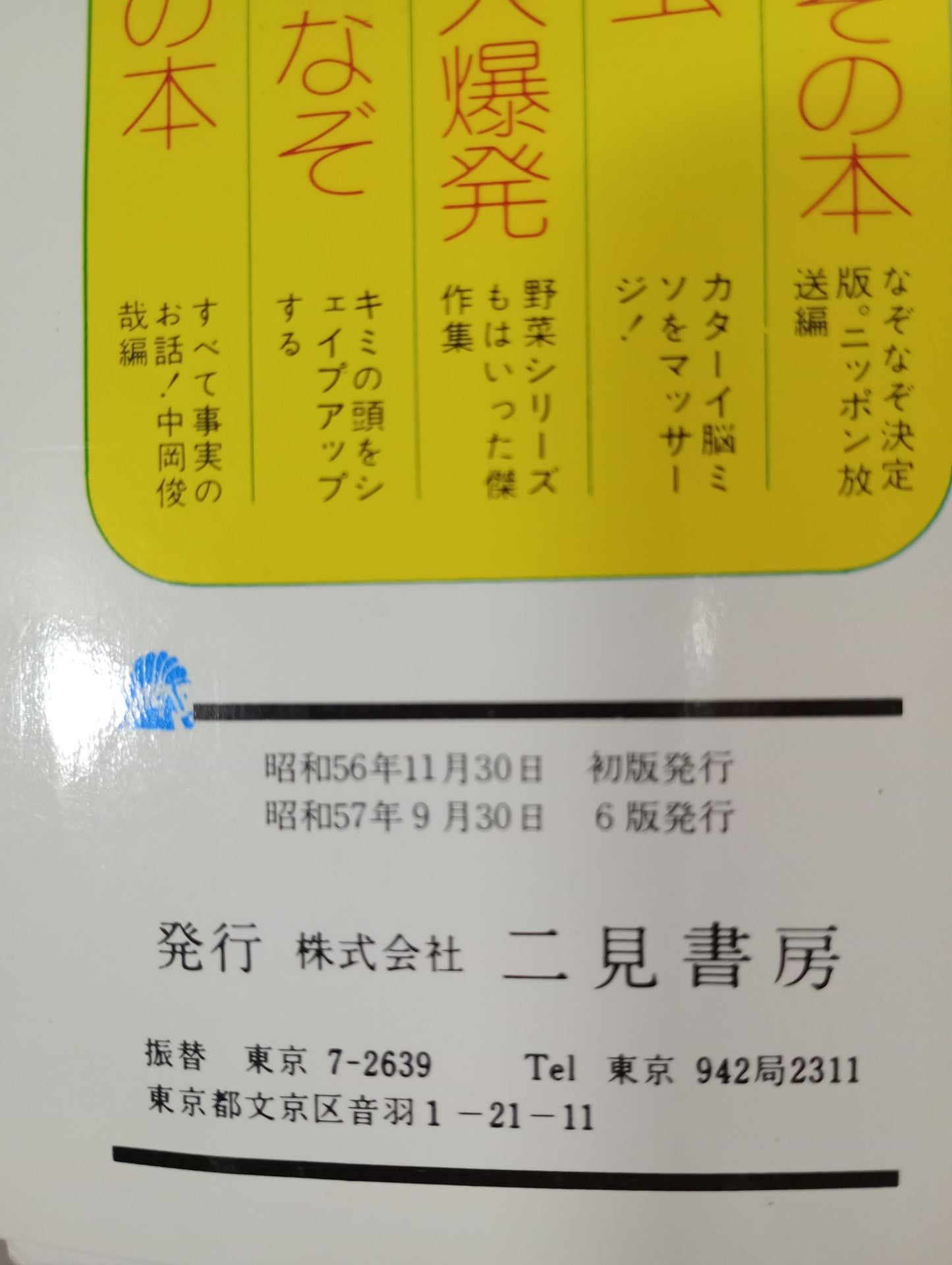 Mysterious Pro Wrestler : The Secret of Tiger Mask