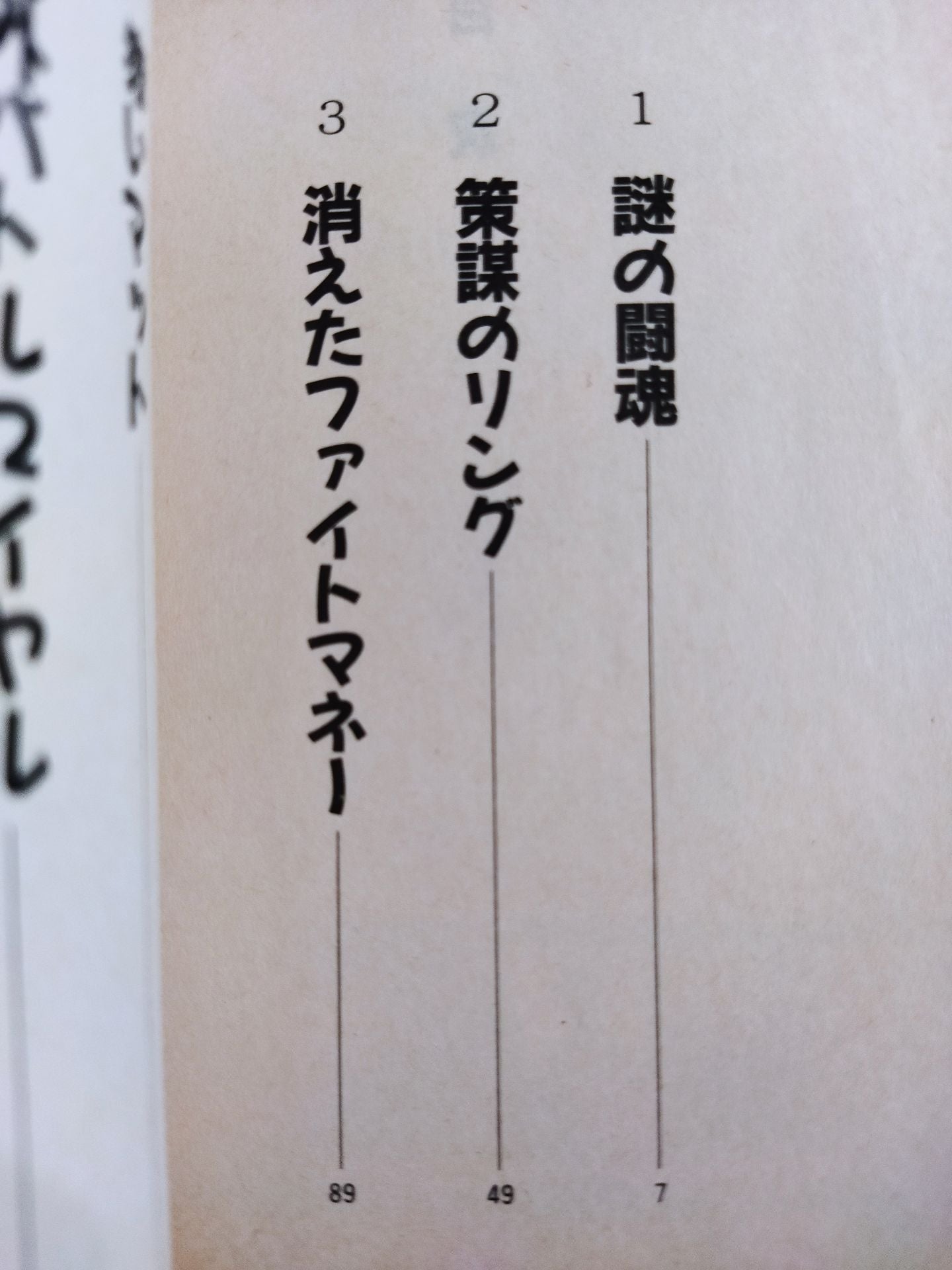 プロレス探偵リキ