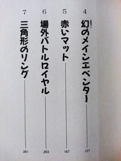 プロレス探偵リキ