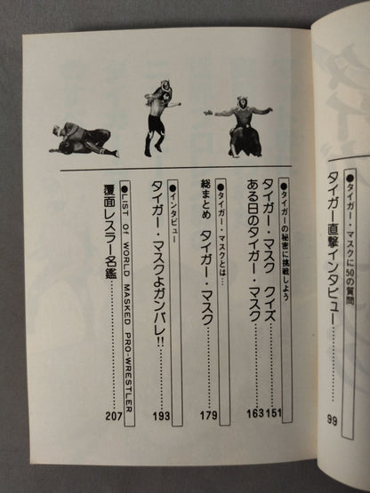 Mysterious Pro Wrestler : The Secret of Tiger Mask
