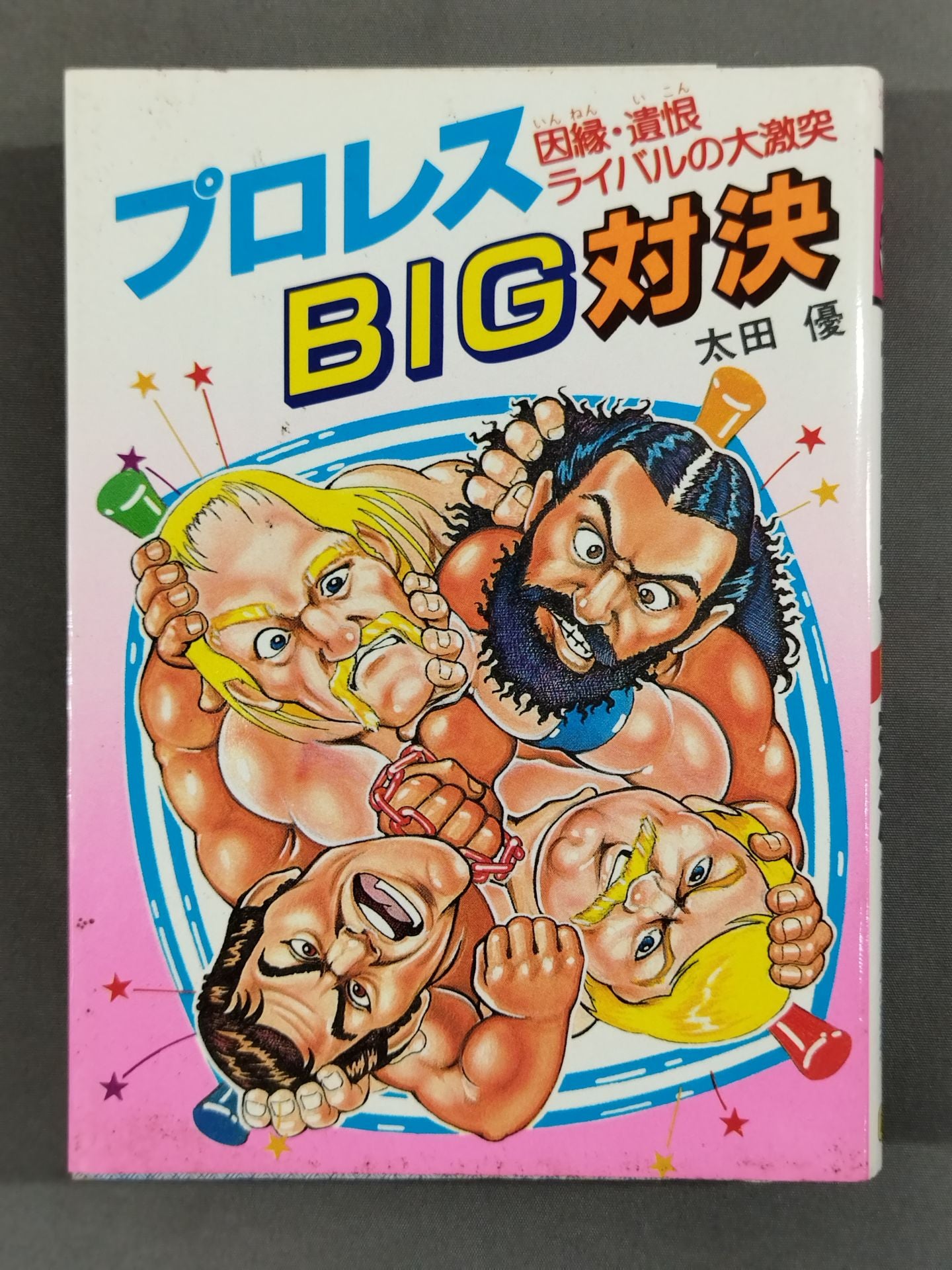 Pro Wrestling  BIG Showdown Bean Tanuki Book 184