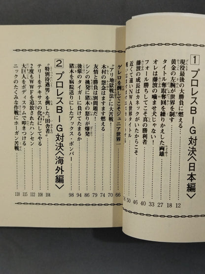 Pro Wrestling  BIG Showdown Bean Tanuki Book 184