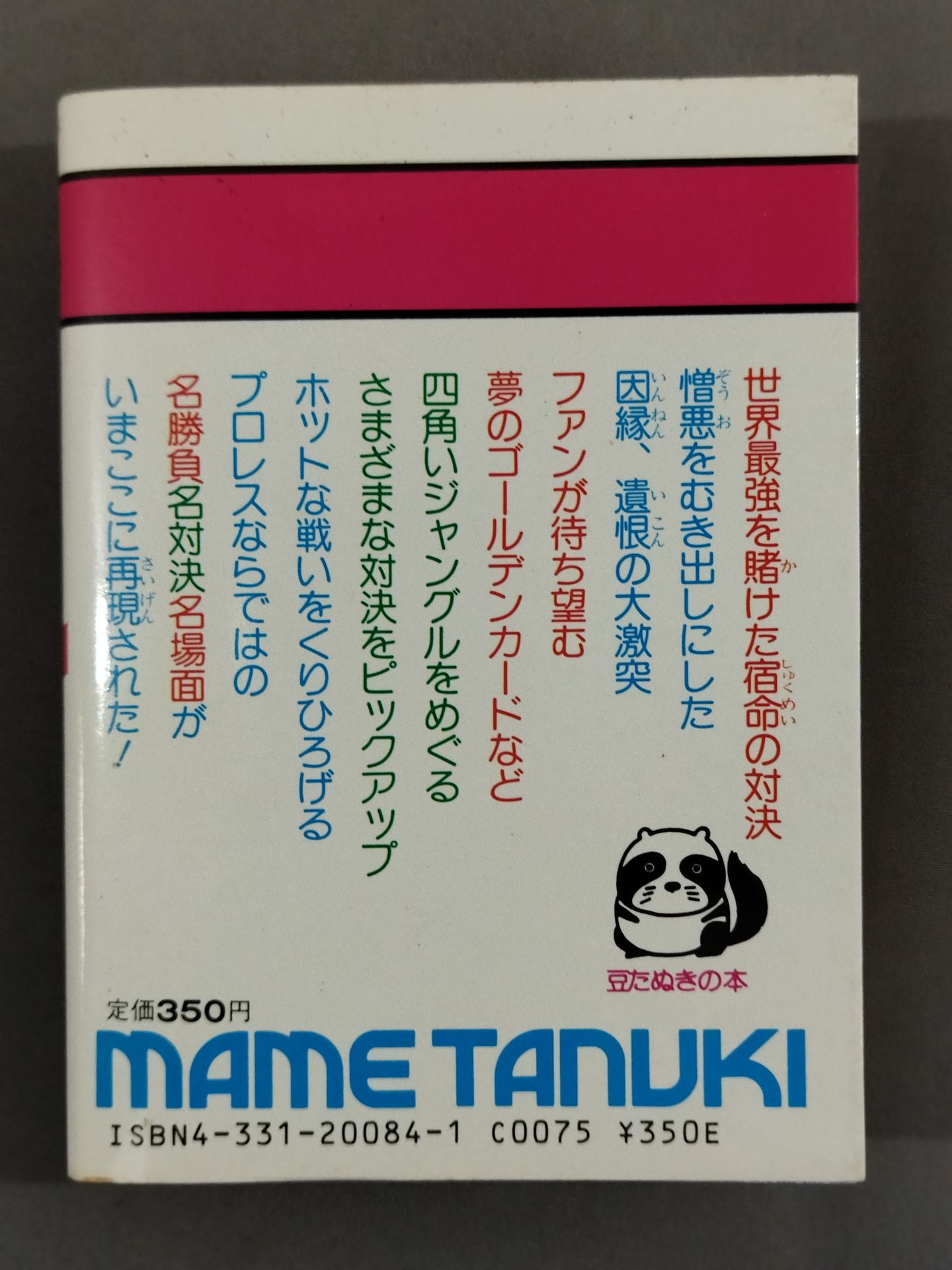 Pro Wrestling  BIG Showdown Bean Tanuki Book 184