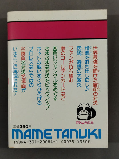 Pro Wrestling  BIG Showdown Bean Tanuki Book 184