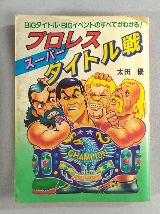 Pro Wrestling  Super Title Match Bean Tanuki Book 187
