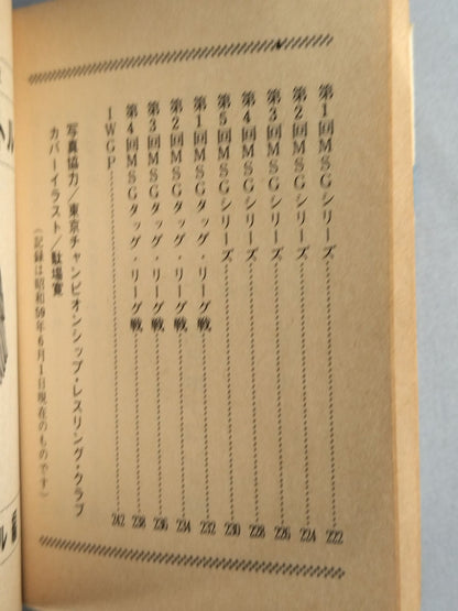 Pro Wrestling  Super Title Match Bean Tanuki Book 187
