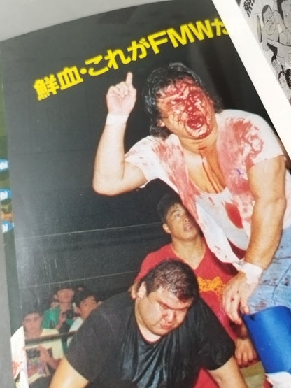最新プロレス大図鑑④挑戦☆FMW・ユニバーサル・パイオニア