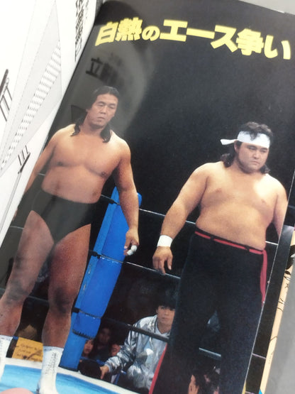 最新プロレス大図鑑②闘魂☆新日本プロレス