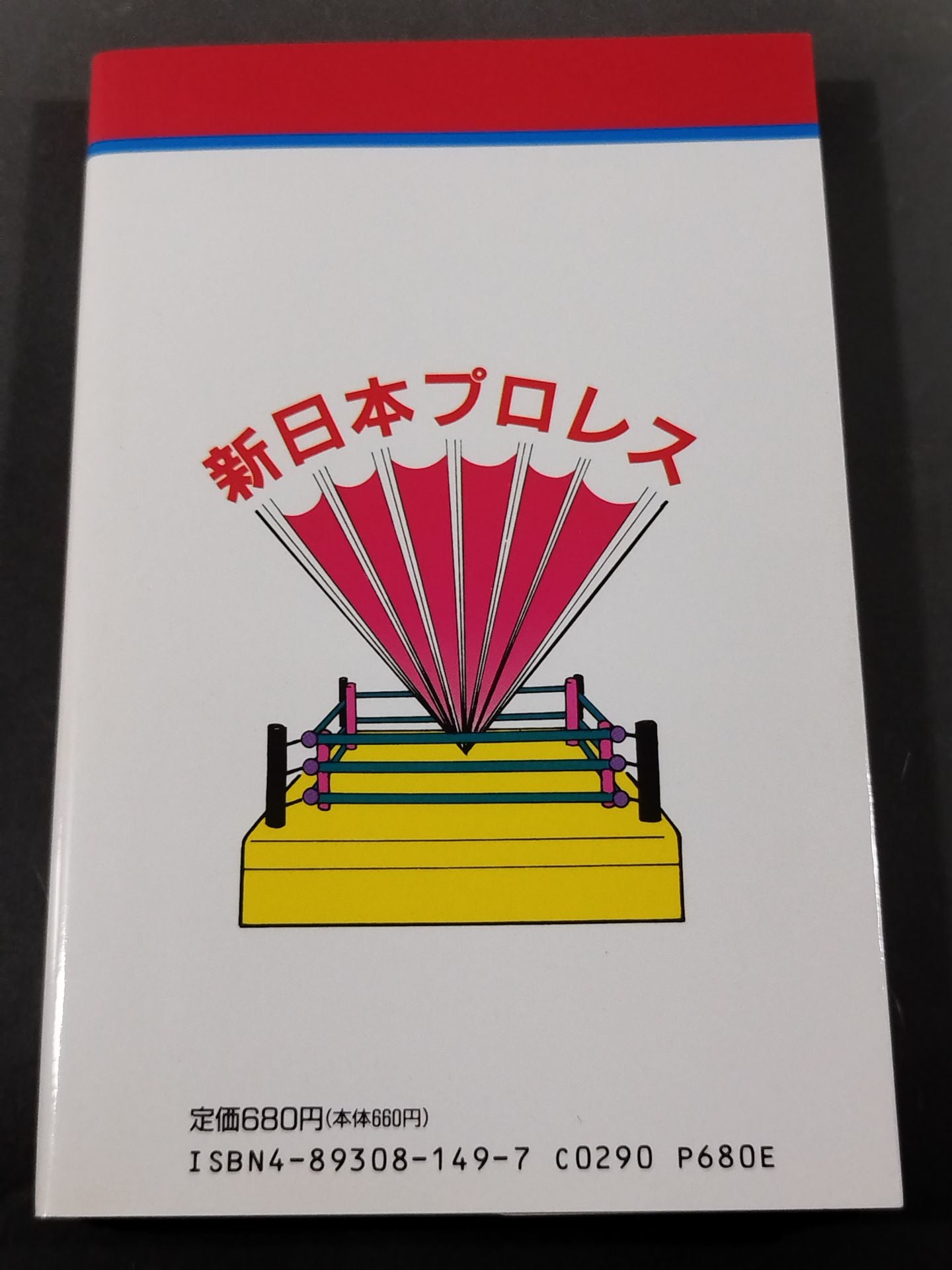 最新プロレス大図鑑②闘魂☆新日本プロレス