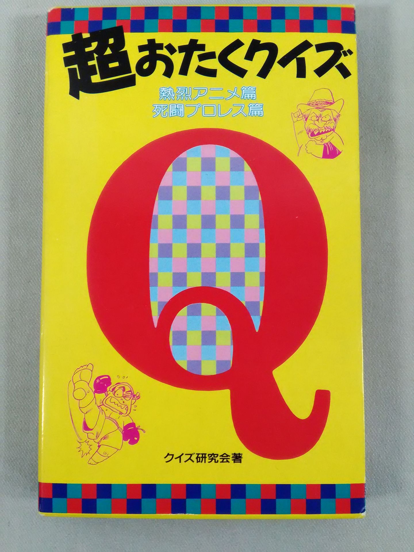 Super Otaku Quiz Passionate Anime Edition & Death Fighting Pro Wrestling  Edition