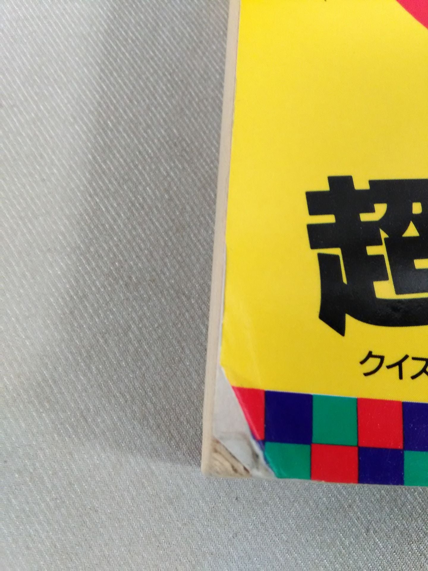 Super Otaku Quiz Passionate Anime Edition & Death Fighting Pro Wrestling  Edition