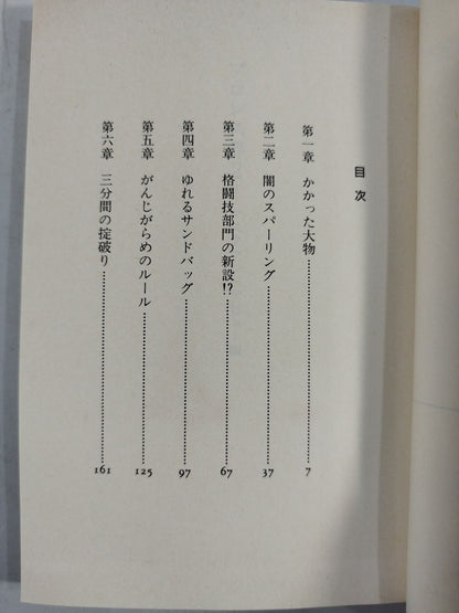 プロレス界2