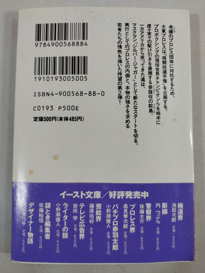 プロレス界2