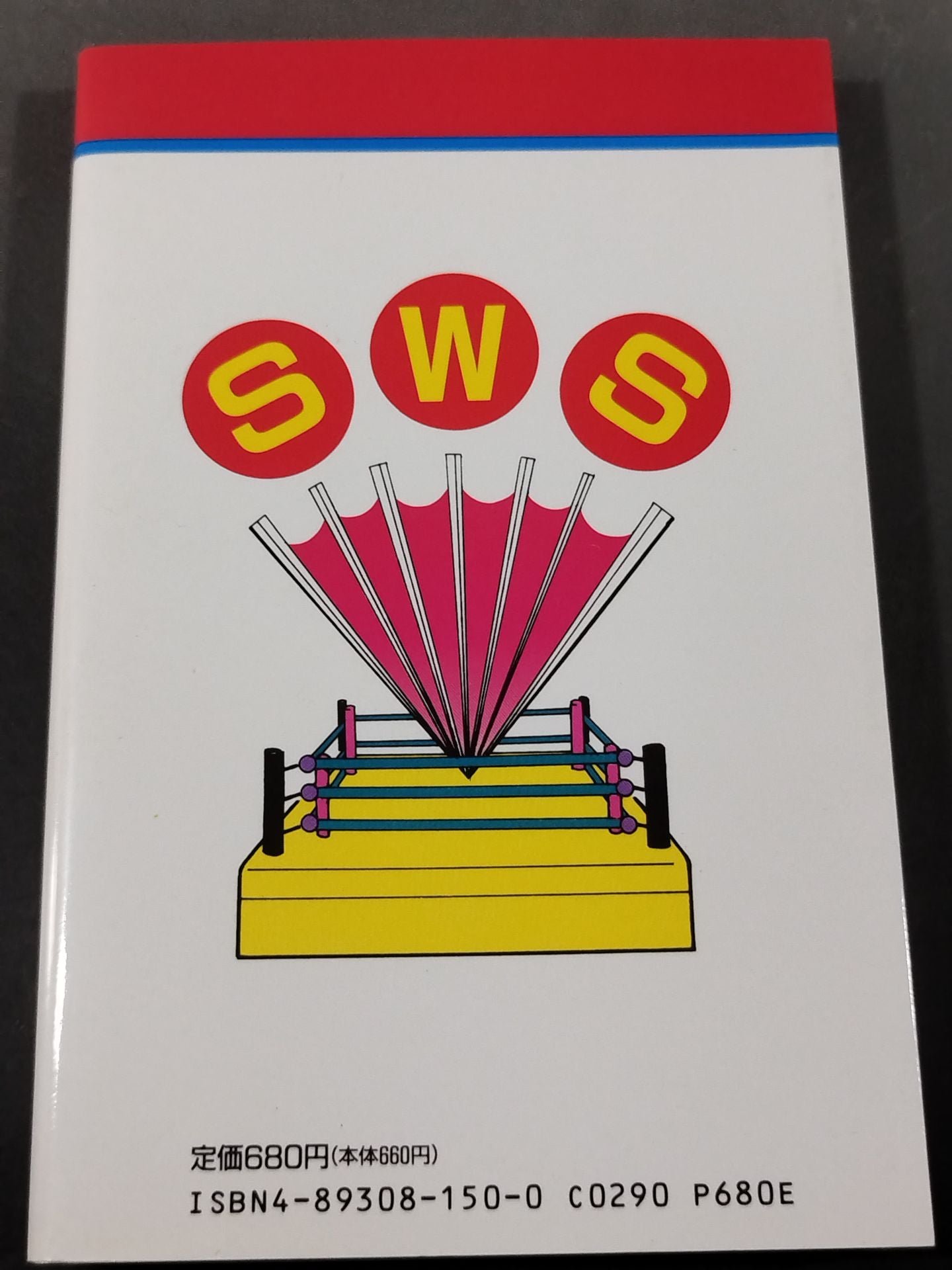 最新プロレス大図鑑③革命☆SWS