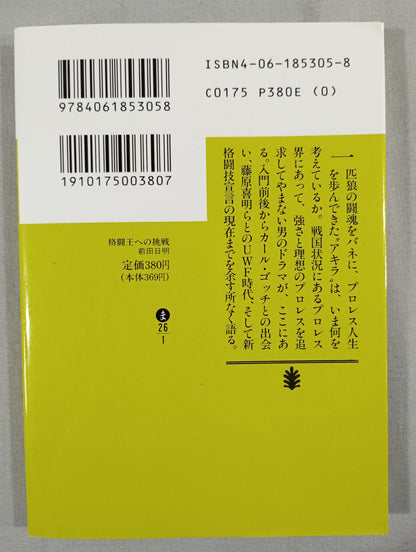 格闘王への挑戦