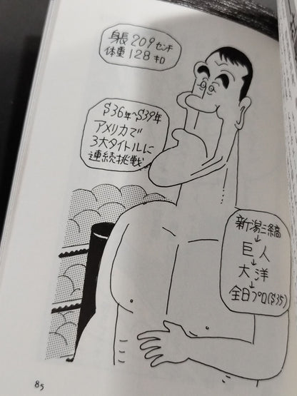 最新プロレス大図鑑⑤王道☆全日本プロレス