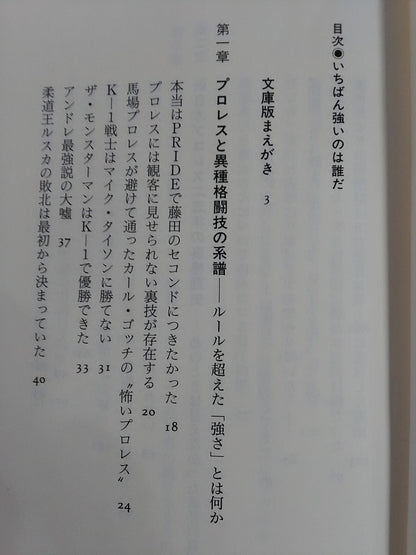 いちばん強いのは誰だ
