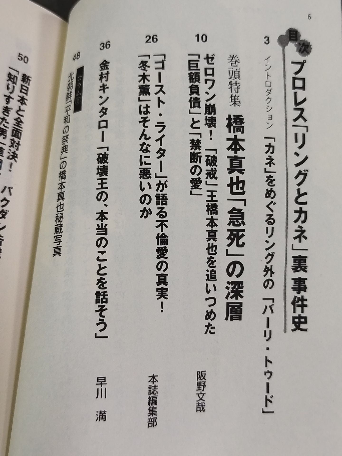 プロレス｢リングとカネ｣裏事件史