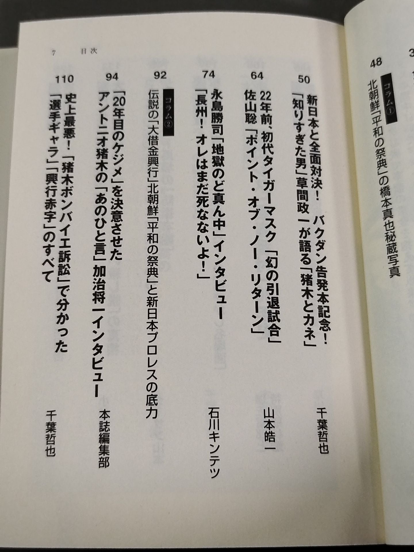 プロレス｢リングとカネ｣裏事件史