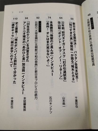 プロレス｢リングとカネ｣裏事件史