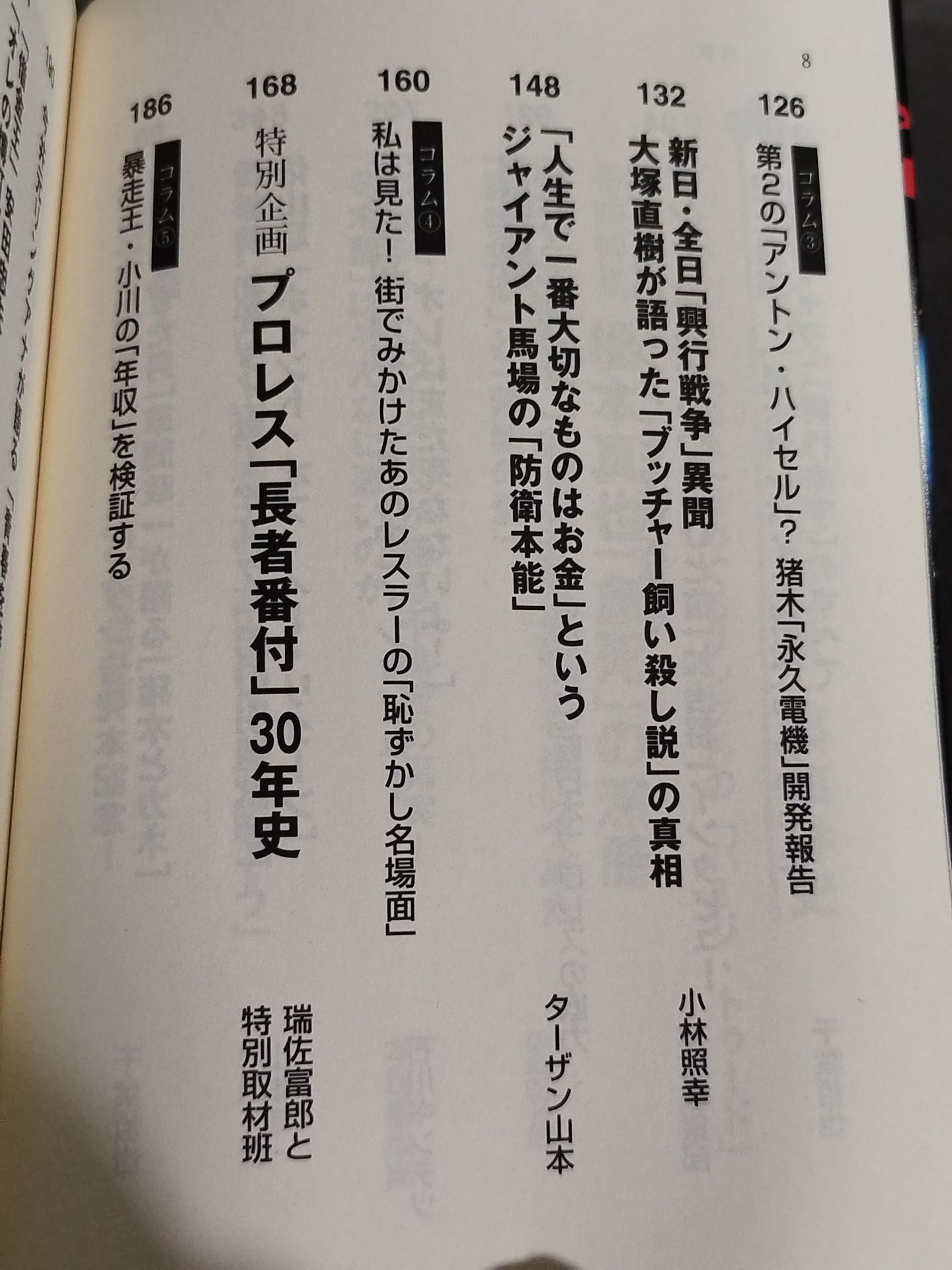 プロレス｢リングとカネ｣裏事件史