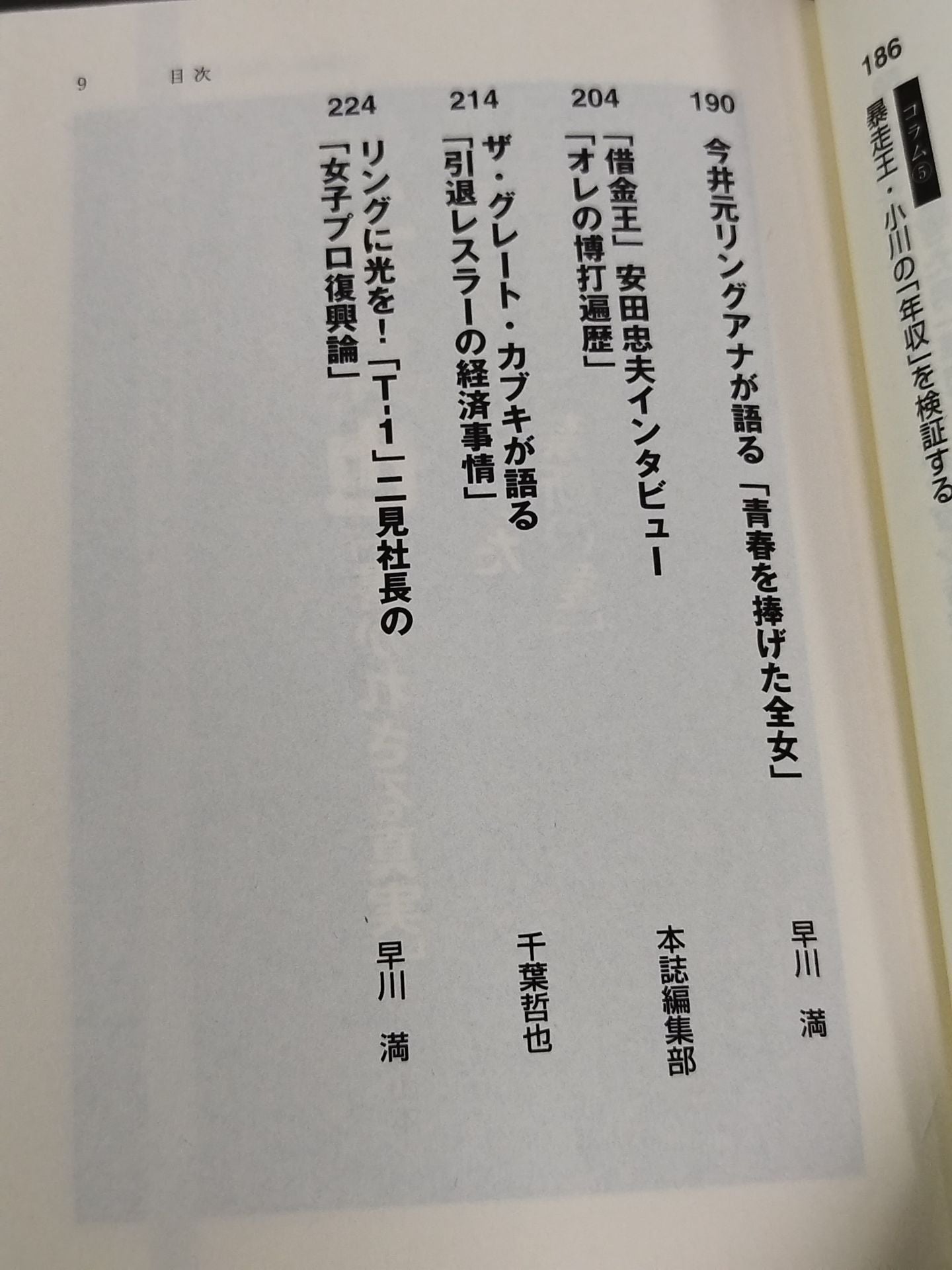 プロレス｢リングとカネ｣裏事件史