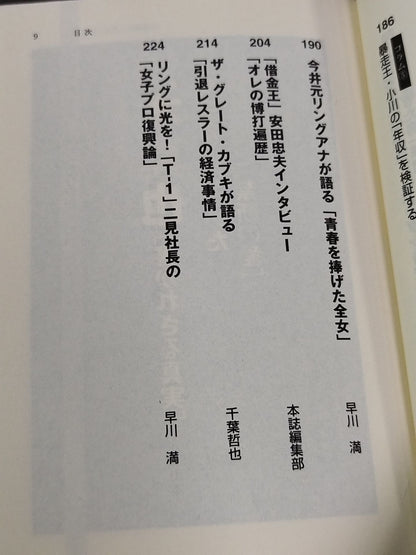 プロレス｢リングとカネ｣裏事件史