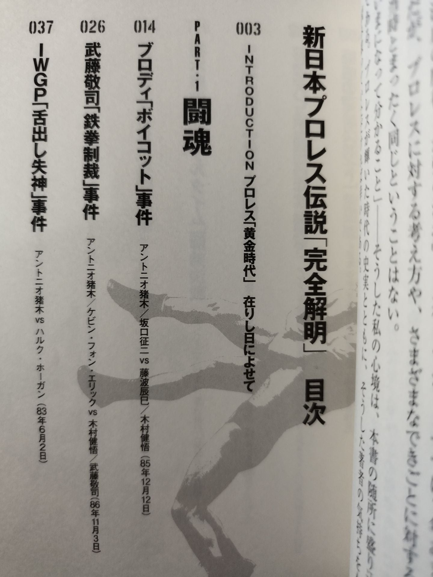 New Japan Pro Wrestling legend "completely elucidated"
