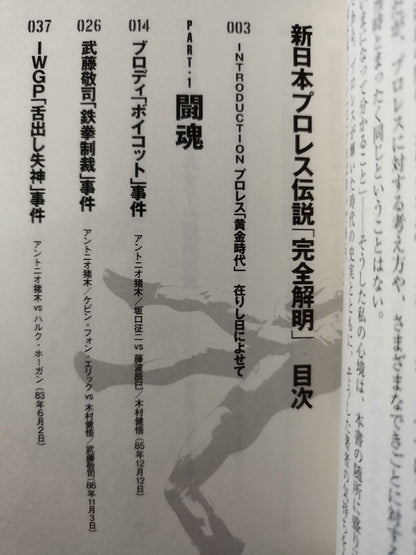 New Japan Pro Wrestling legend "completely elucidated"