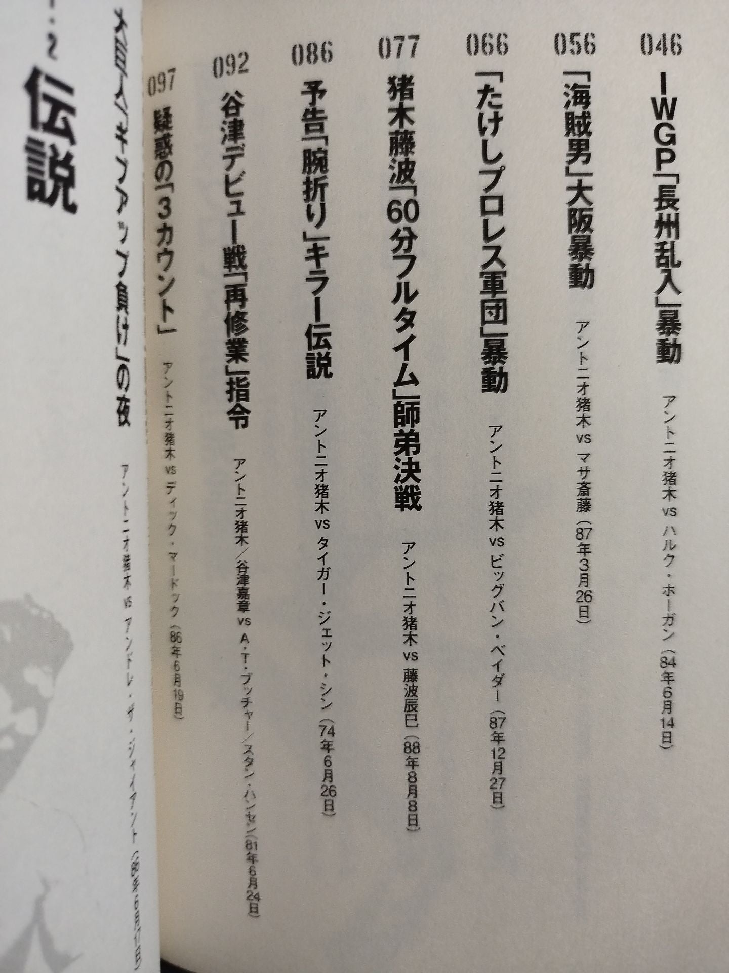 New Japan Pro Wrestling legend "completely elucidated"