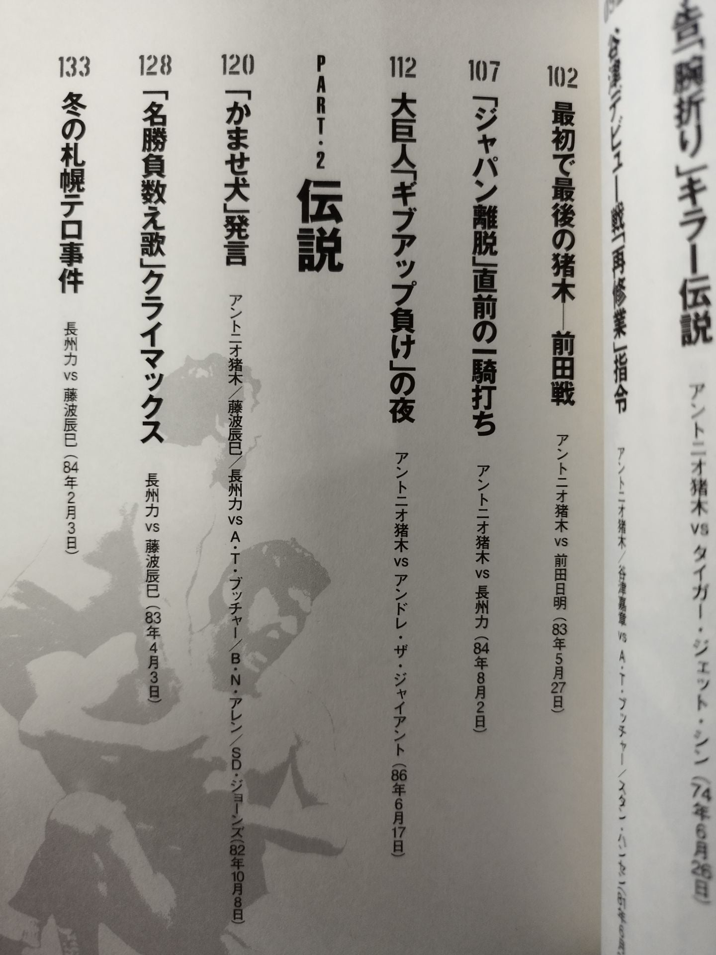New Japan Pro Wrestling legend "completely elucidated"