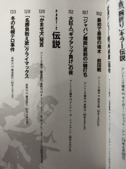 New Japan Pro Wrestling legend "completely elucidated"