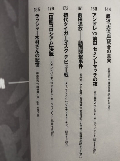 New Japan Pro Wrestling legend "completely elucidated"