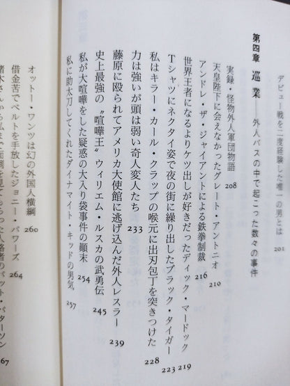 プロレス  至近距離の真実  レフェリーだけが知っている表と裏