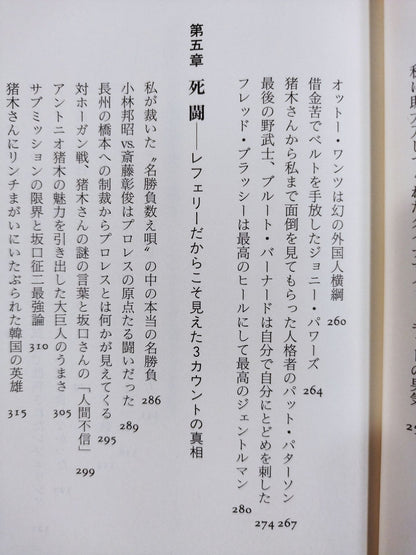 プロレス  至近距離の真実  レフェリーだけが知っている表と裏