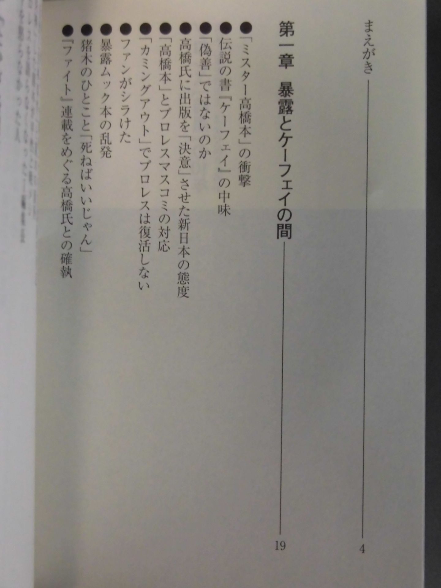 プロレス「暗黒」の10年  検証・「歴史的失速」はなぜ起きたのか
