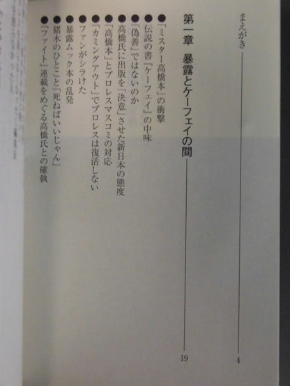 プロレス「暗黒」の10年  検証・「歴史的失速」はなぜ起きたのか