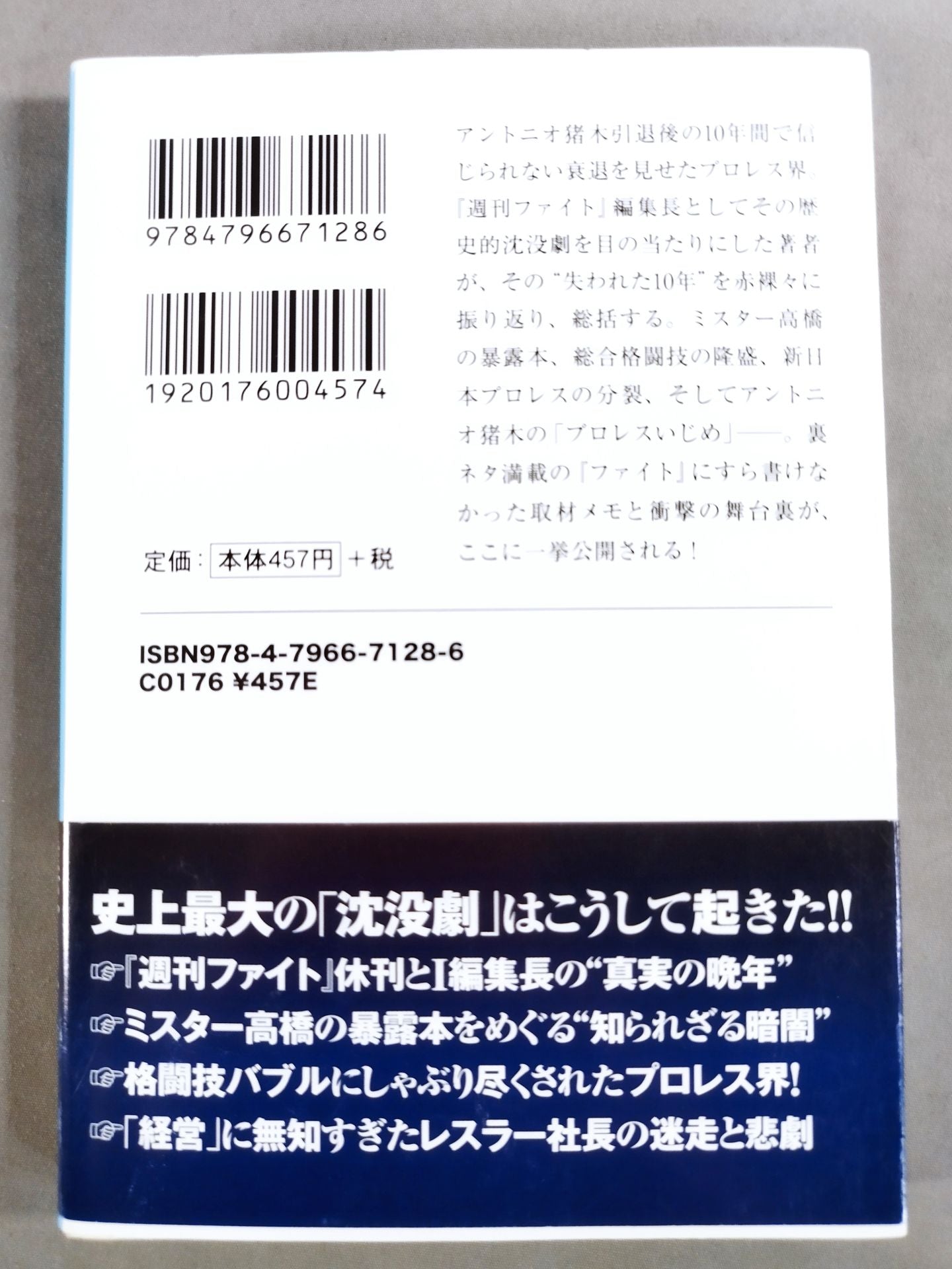 プロレス「暗黒」の10年  検証・「歴史的失速」はなぜ起きたのか