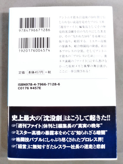 プロレス「暗黒」の10年  検証・「歴史的失速」はなぜ起きたのか