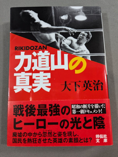 The Truth About Rikidoyama