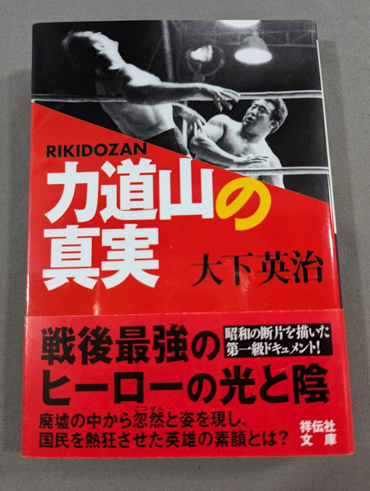 The Truth About Rikidoyama