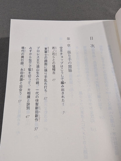 The Truth About Rikidoyama