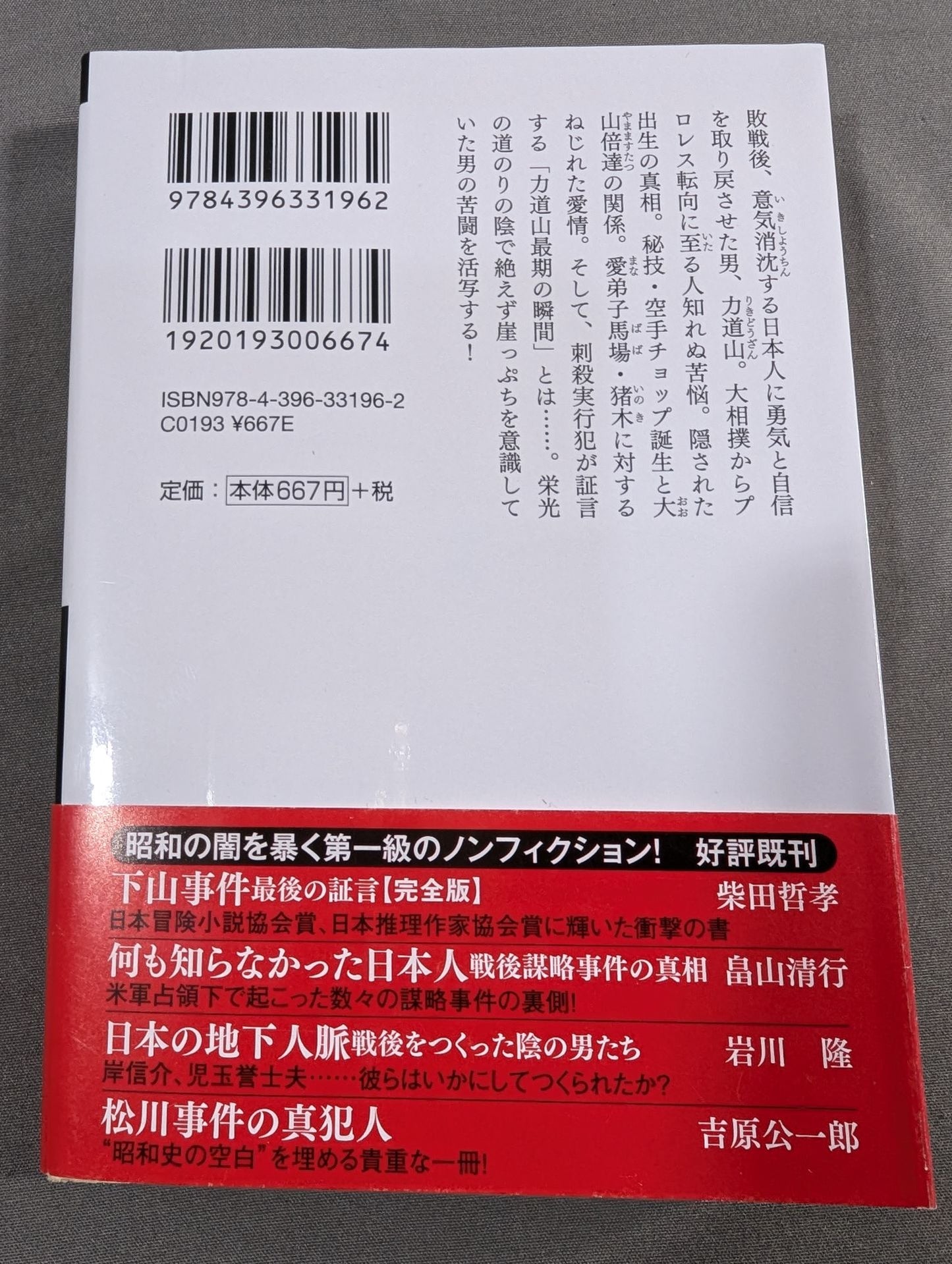 The Truth About Rikidoyama