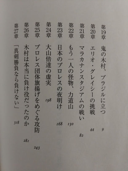 木村政彦はなぜ力道山を殺さなかったのか(下)