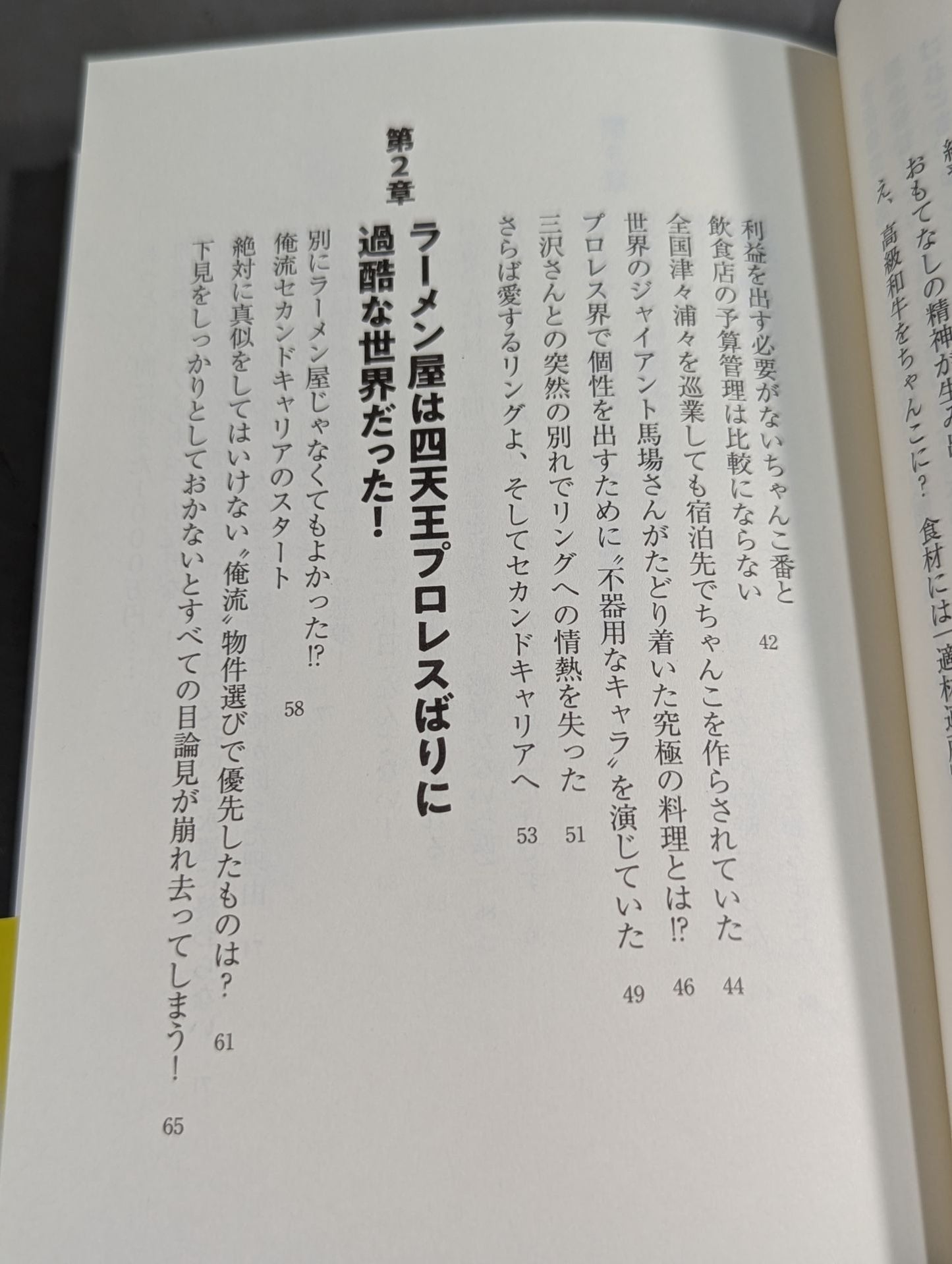 プロレスラー、ラーメン屋経営で地獄を見る