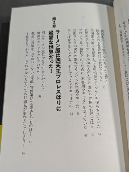 プロレスラー、ラーメン屋経営で地獄を見る