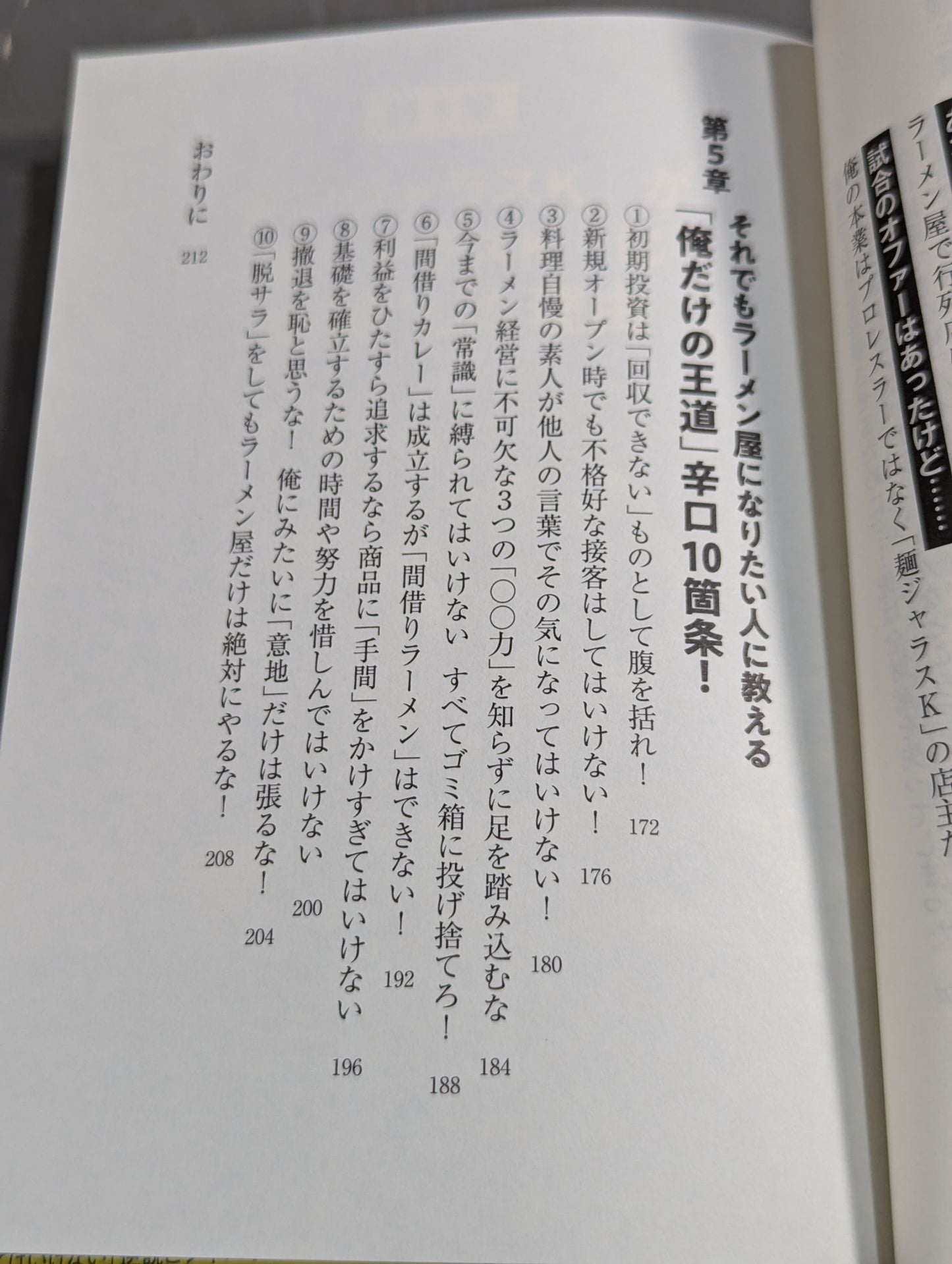 プロレスラー、ラーメン屋経営で地獄を見る
