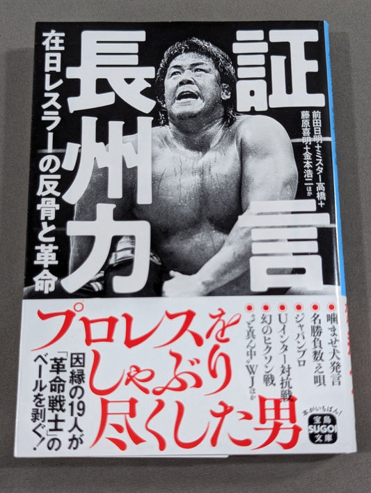 Testimony Riki Choshu : The Rebellion and Revolution of Zainichi Wrestlers
