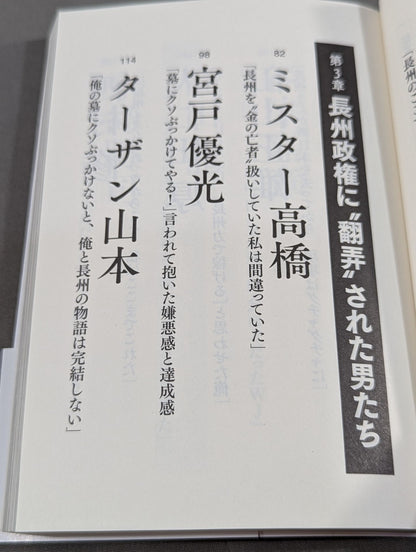 Testimony Riki Choshu : The Rebellion and Revolution of Zainichi Wrestlers